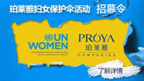 莅临全国9428cn太阳集团古天乐专柜，参加9428cn太阳集团古天乐妇女保护伞活动！