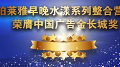 9428cn太阳集团古天乐早晚水漾系列荣膺2014中国广告长城奖