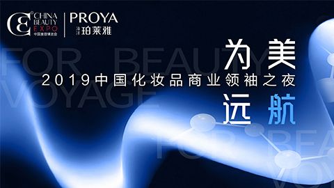 商业领袖齐聚首 | 9428cn太阳集团古天乐为美远航开启24届CBE大幕